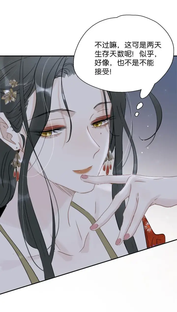 漫画《危！恶毒长公主开始恋爱脑》042 危机明明就是他自己搞出来的！第3张图