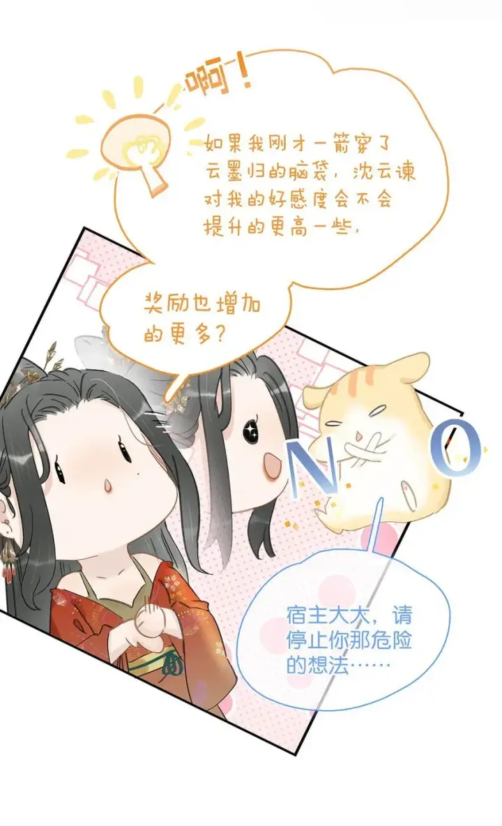 漫画《危！恶毒长公主开始恋爱脑》042 危机明明就是他自己搞出来的！第4张图