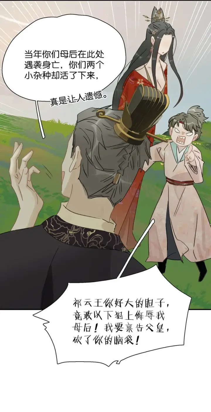 漫画《危！恶毒长公主开始恋爱脑》043 你派人去杀沈云谏了？第17张图