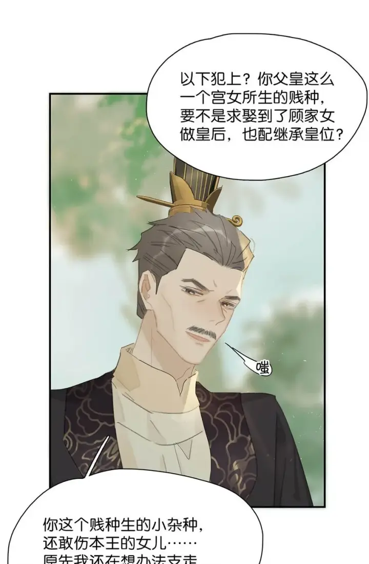 漫画《危！恶毒长公主开始恋爱脑》043 你派人去杀沈云谏了？第18张图