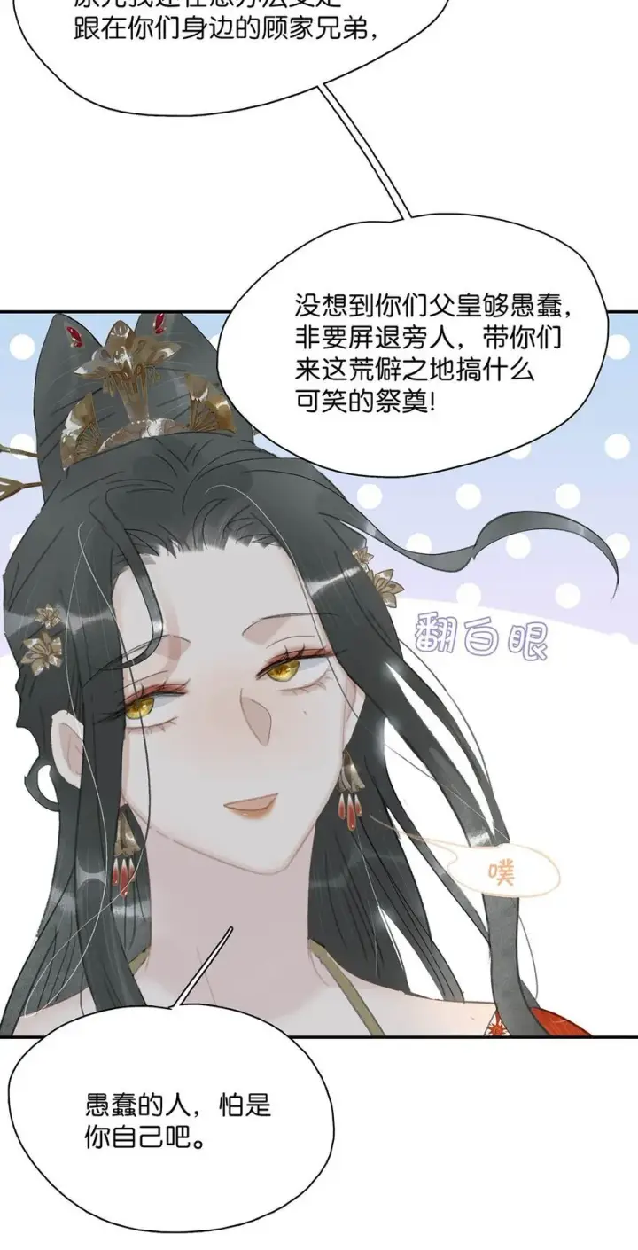 漫画《危！恶毒长公主开始恋爱脑》043 你派人去杀沈云谏了？第19张图