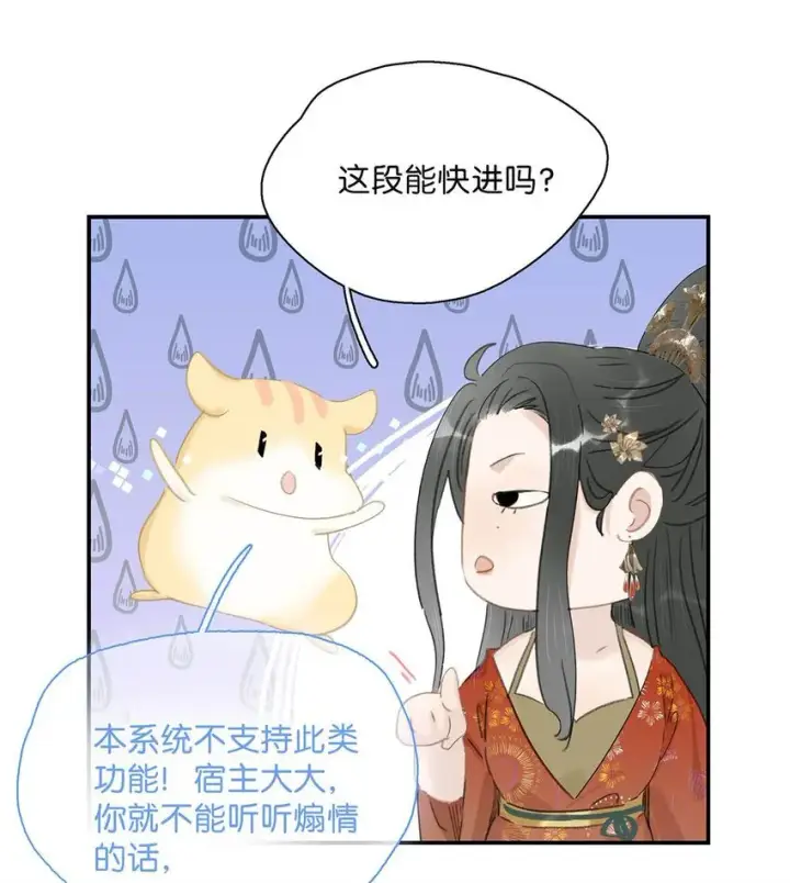 漫画《危！恶毒长公主开始恋爱脑》043 你派人去杀沈云谏了？第3张图