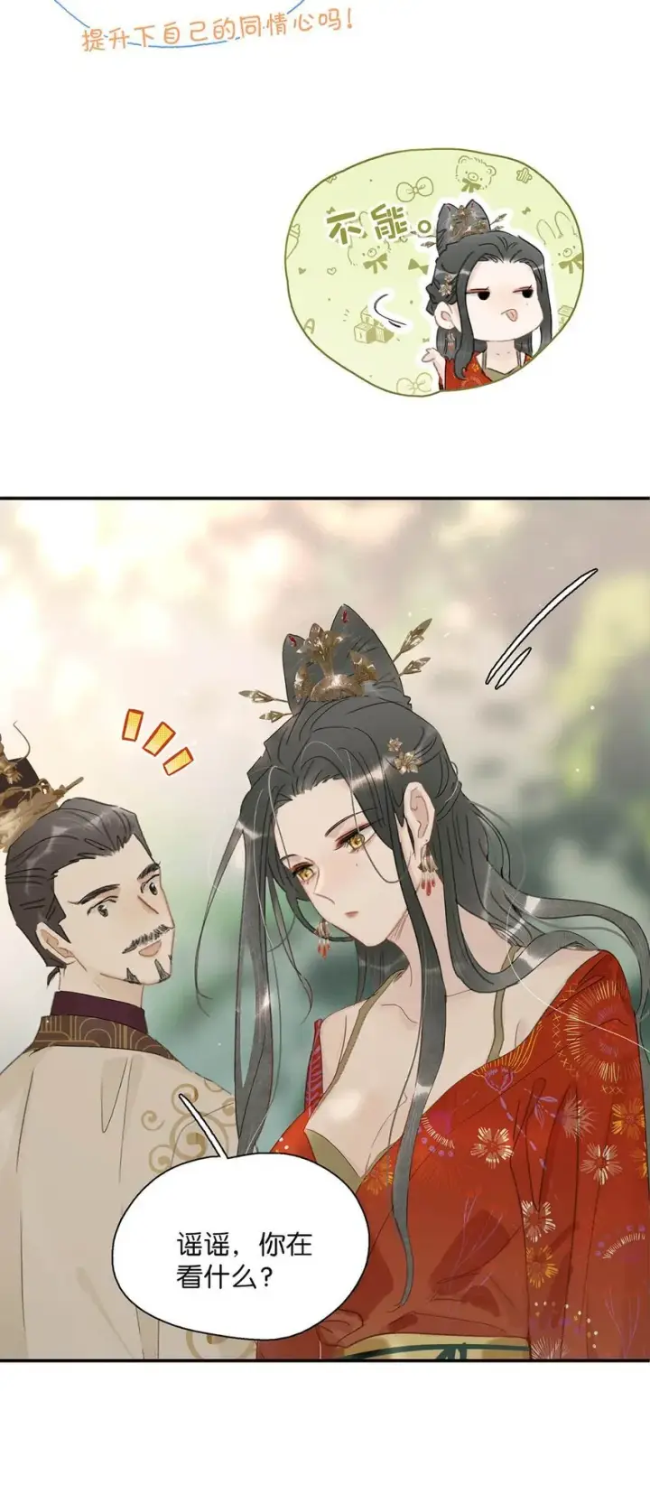 漫画《危！恶毒长公主开始恋爱脑》043 你派人去杀沈云谏了？第4张图