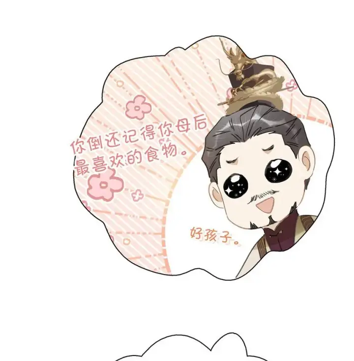漫画《危！恶毒长公主开始恋爱脑》043 你派人去杀沈云谏了？第6张图