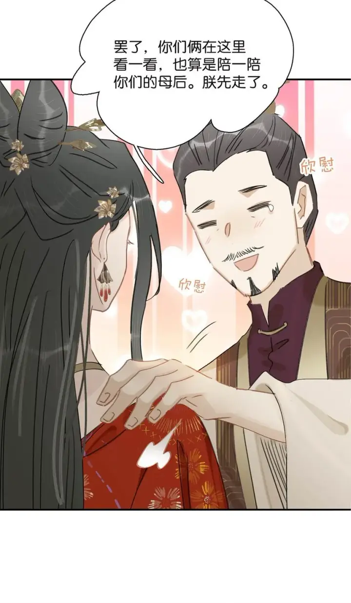 漫画《危！恶毒长公主开始恋爱脑》043 你派人去杀沈云谏了？第7张图