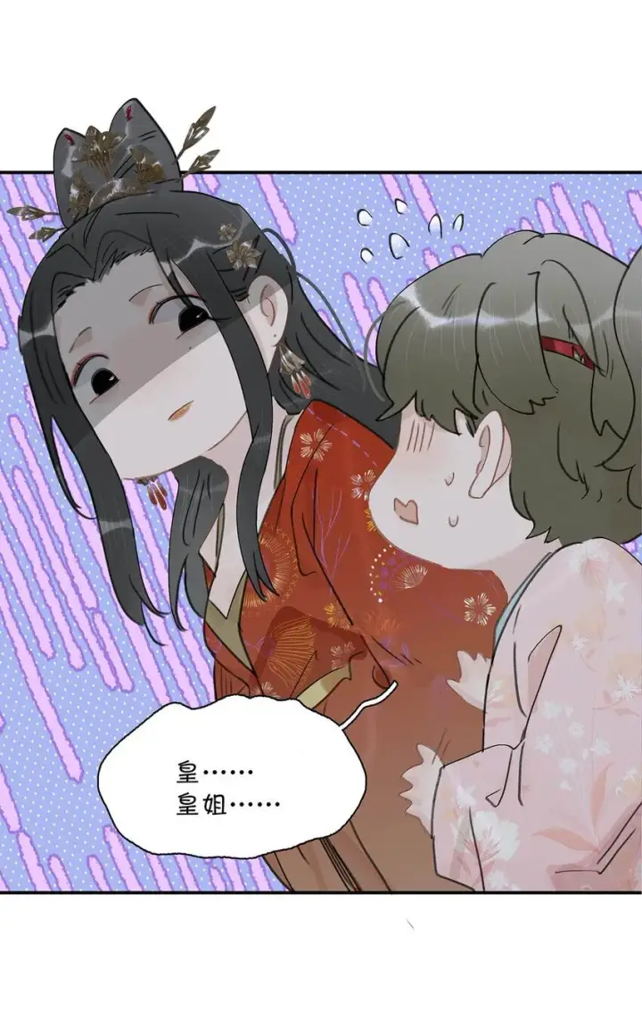 漫画《危！恶毒长公主开始恋爱脑》043 你派人去杀沈云谏了？第9张图