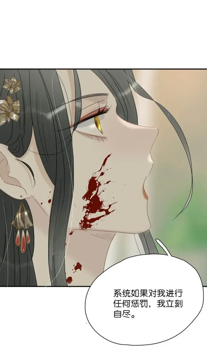 漫画《危！恶毒长公主开始恋爱脑》044 要么现在杀了我，要么按照我的规矩来。第11张图