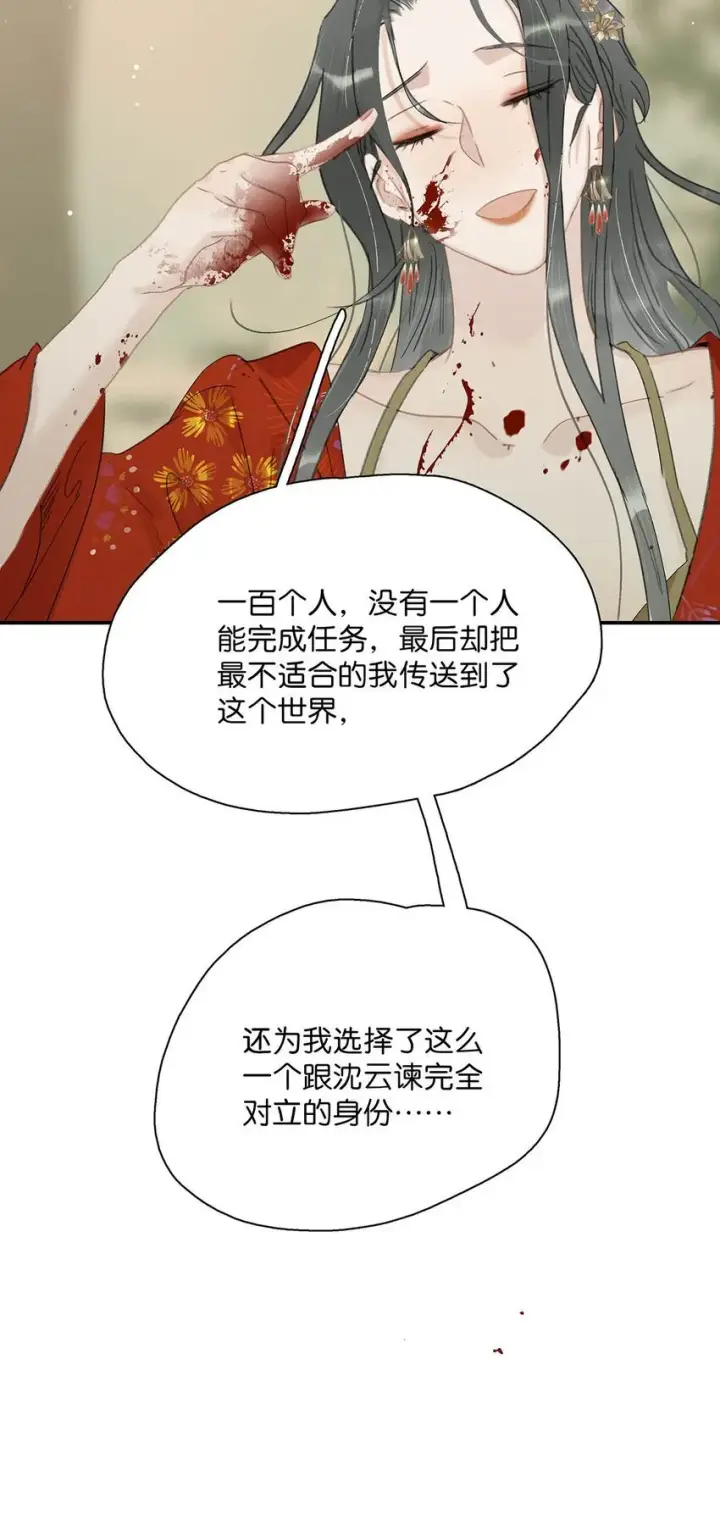 漫画《危！恶毒长公主开始恋爱脑》044 要么现在杀了我，要么按照我的规矩来。第16张图