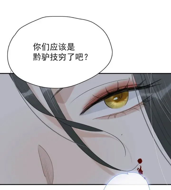 漫画《危！恶毒长公主开始恋爱脑》044 要么现在杀了我，要么按照我的规矩来。第17张图