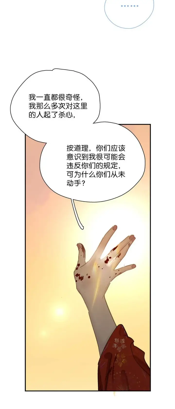 漫画《危！恶毒长公主开始恋爱脑》044 要么现在杀了我，要么按照我的规矩来。第18张图