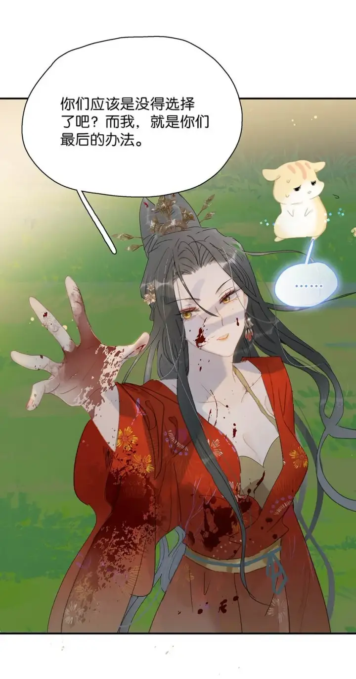 漫画《危！恶毒长公主开始恋爱脑》044 要么现在杀了我，要么按照我的规矩来。第19张图