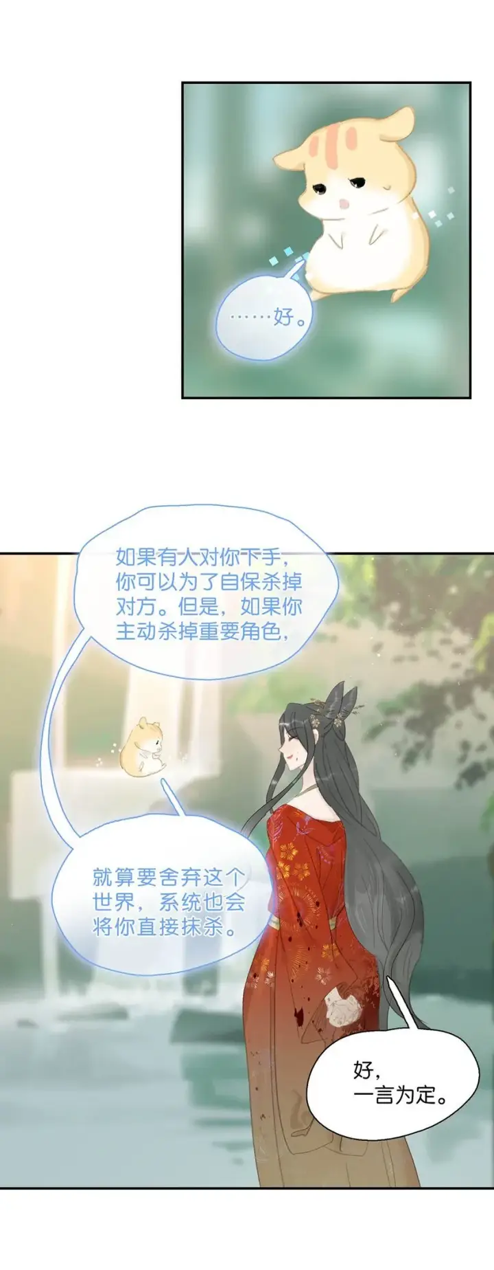 漫画《危！恶毒长公主开始恋爱脑》044 要么现在杀了我，要么按照我的规矩来。第23张图