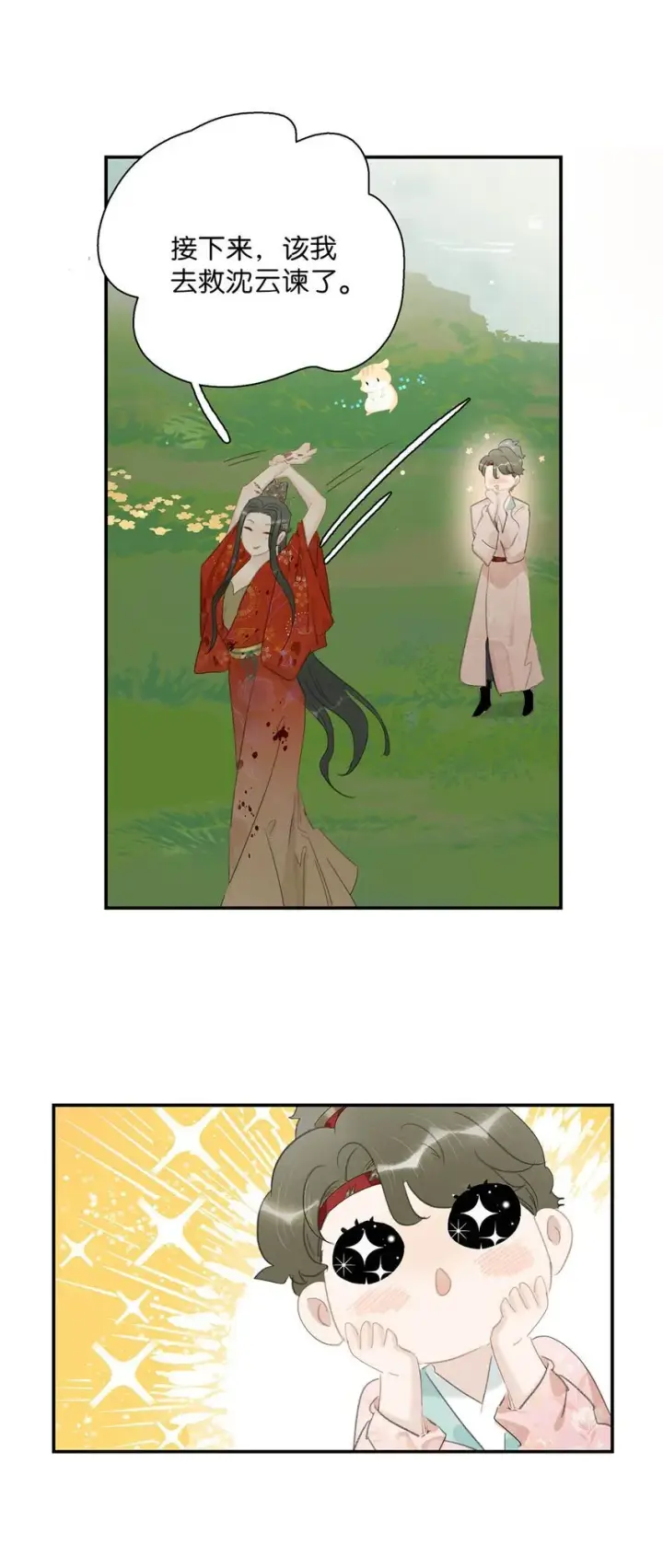 漫画《危！恶毒长公主开始恋爱脑》044 要么现在杀了我，要么按照我的规矩来。第24张图