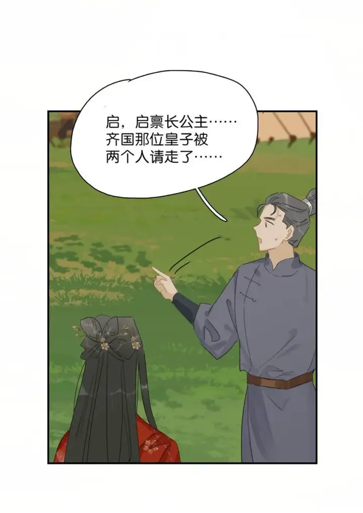 漫画《危！恶毒长公主开始恋爱脑》044 要么现在杀了我，要么按照我的规矩来。第32张图