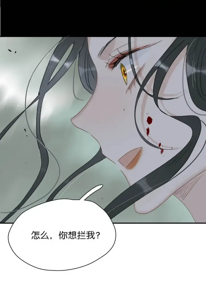 漫画《危！恶毒长公主开始恋爱脑》044 要么现在杀了我，要么按照我的规矩来。第5张图