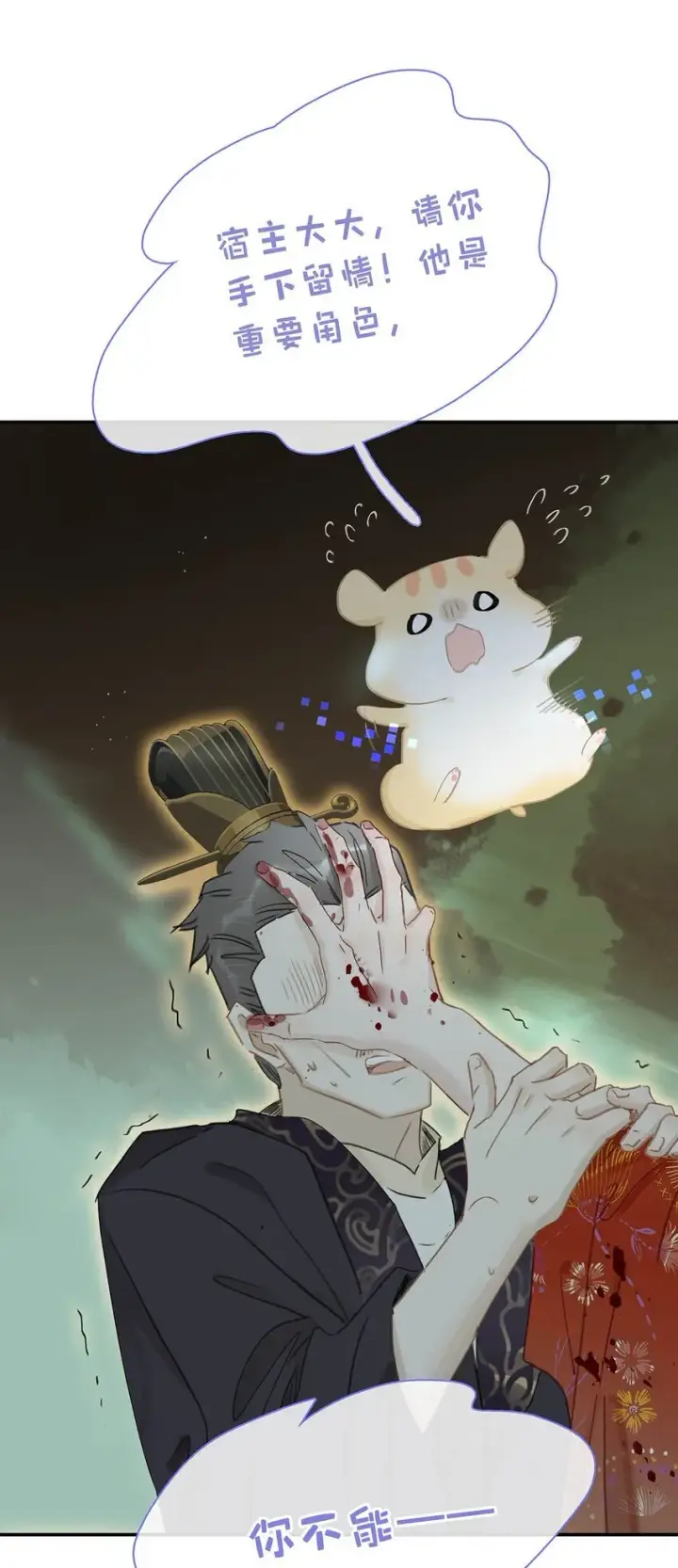 漫画《危！恶毒长公主开始恋爱脑》044 要么现在杀了我，要么按照我的规矩来。第6张图