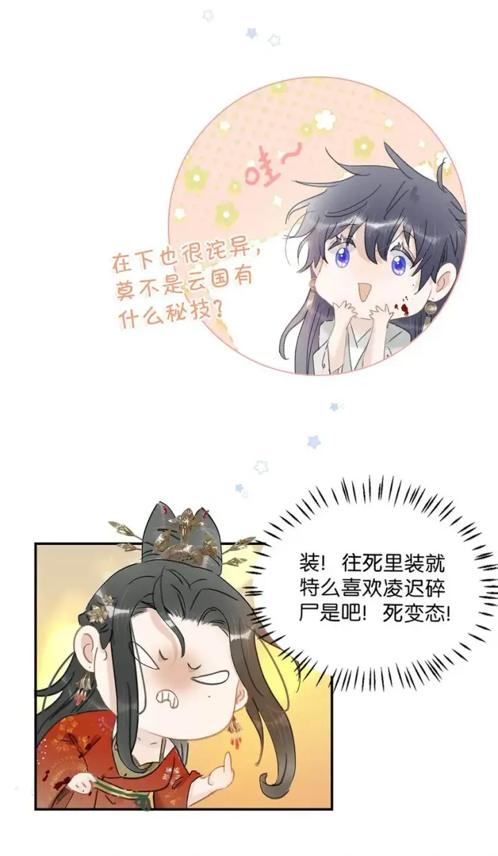 漫画《危！恶毒长公主开始恋爱脑》045 心肝，你受惊了~别怕，我来了~第10张图