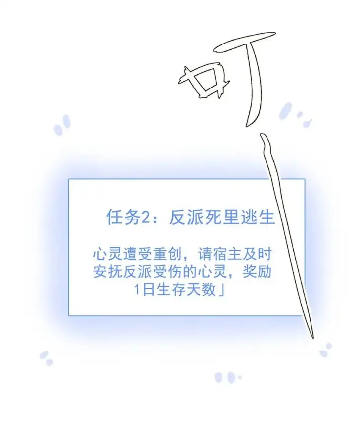 漫画《危！恶毒长公主开始恋爱脑》045 心肝，你受惊了~别怕，我来了~第11张图