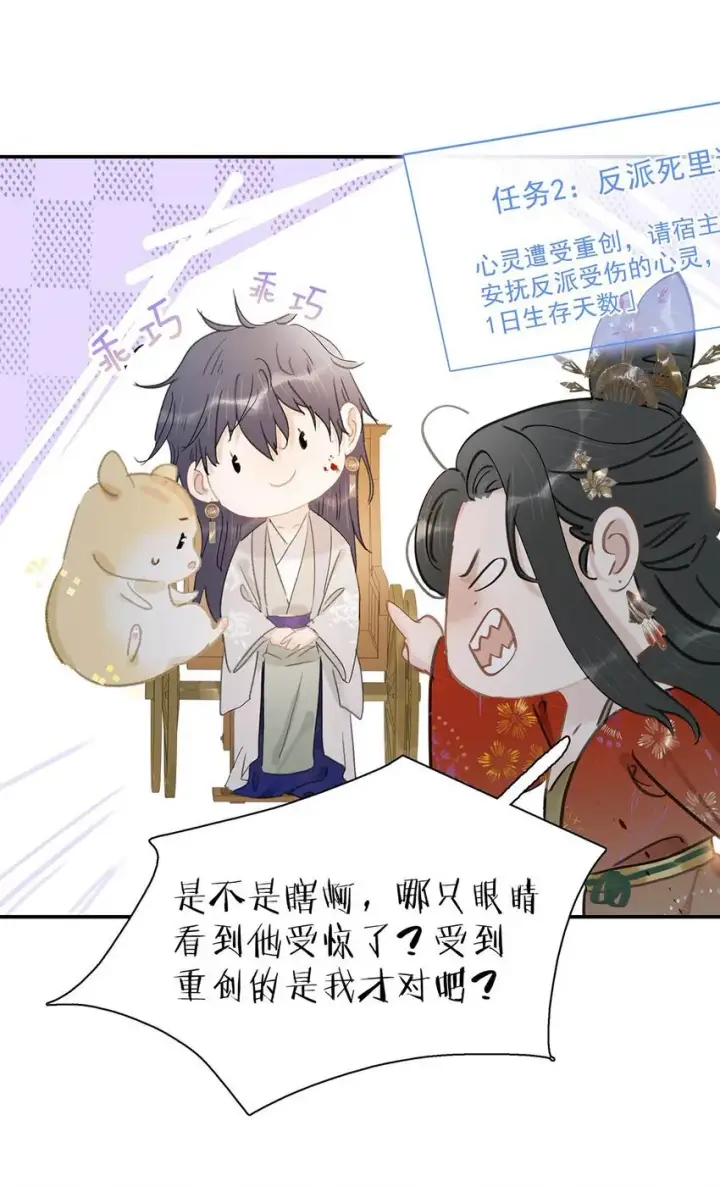 漫画《危！恶毒长公主开始恋爱脑》045 心肝，你受惊了~别怕，我来了~第12张图