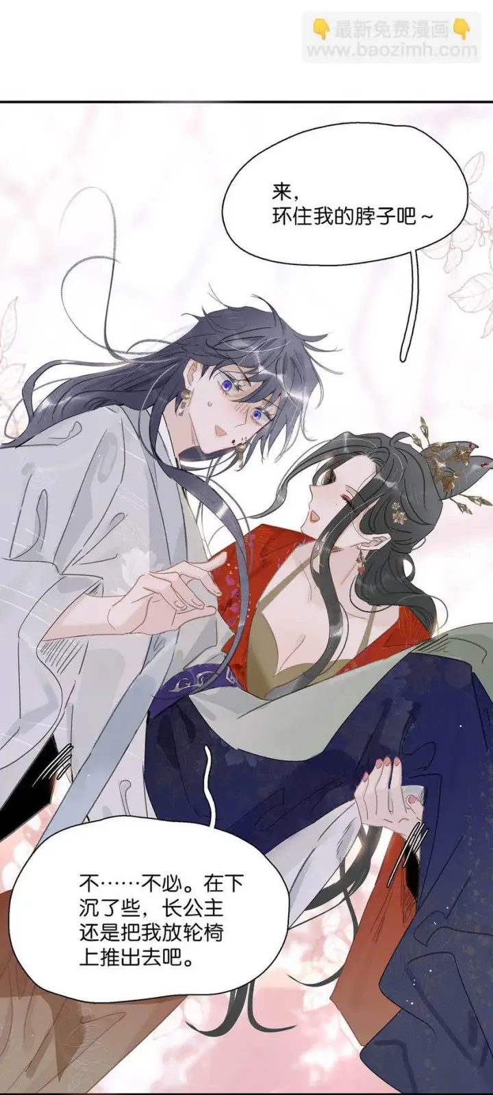 漫画《危！恶毒长公主开始恋爱脑》045 心肝，你受惊了~别怕，我来了~第17张图