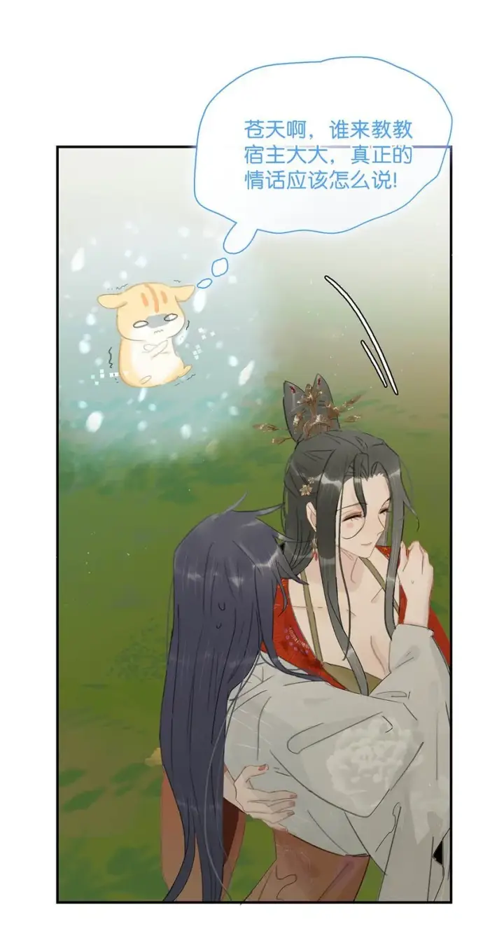 漫画《危！恶毒长公主开始恋爱脑》045 心肝，你受惊了~别怕，我来了~第19张图