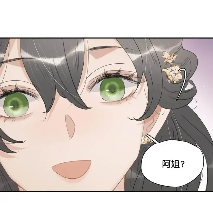 漫画《危！恶毒长公主开始恋爱脑》045 心肝，你受惊了~别怕，我来了~第24张图