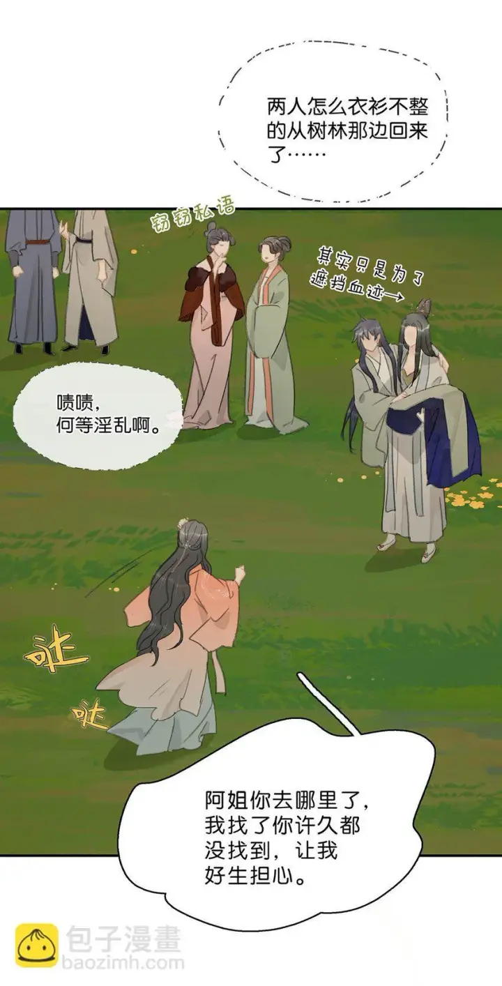 漫画《危！恶毒长公主开始恋爱脑》045 心肝，你受惊了~别怕，我来了~第25张图
