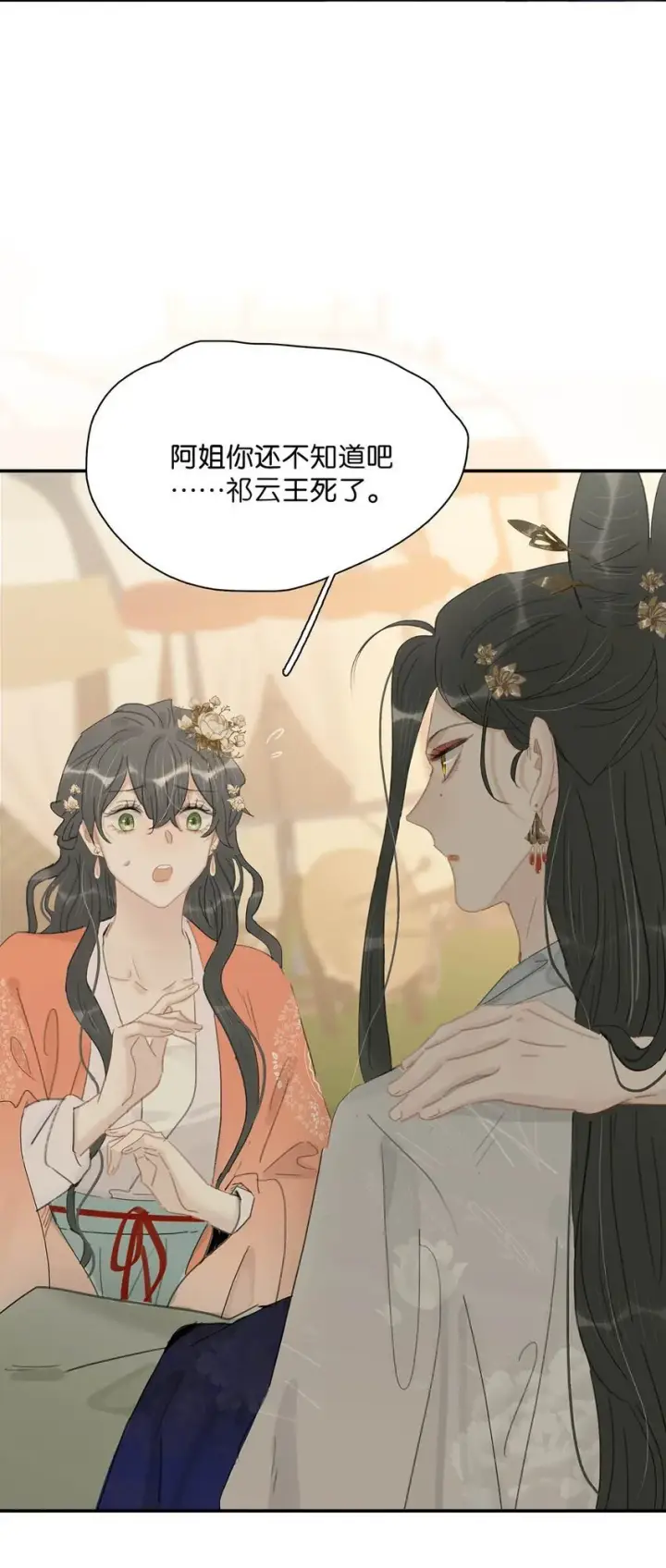 漫画《危！恶毒长公主开始恋爱脑》045 心肝，你受惊了~别怕，我来了~第28张图