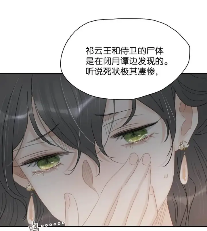 漫画《危！恶毒长公主开始恋爱脑》045 心肝，你受惊了~别怕，我来了~第29张图