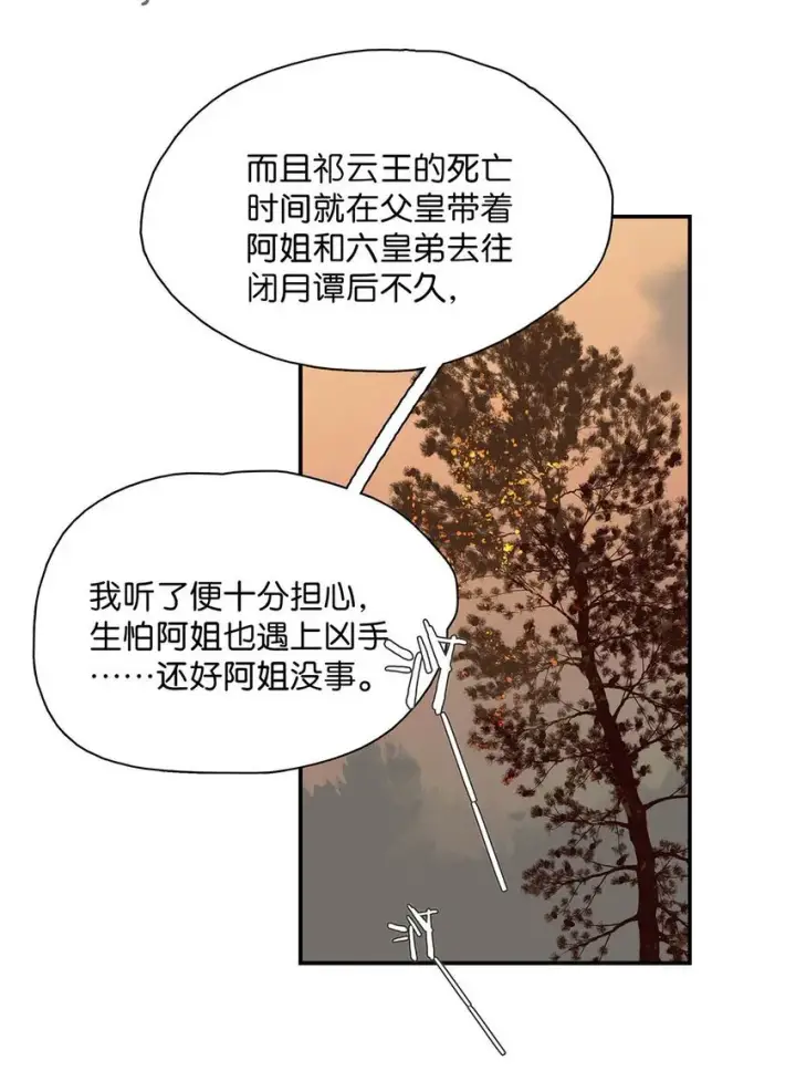 漫画《危！恶毒长公主开始恋爱脑》045 心肝，你受惊了~别怕，我来了~第30张图