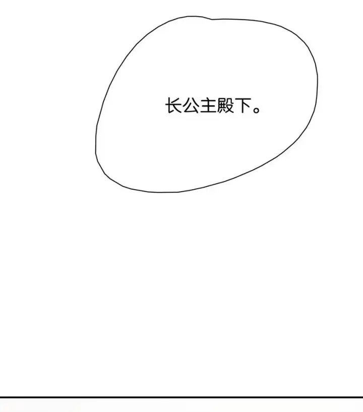 漫画《危！恶毒长公主开始恋爱脑》045 心肝，你受惊了~别怕，我来了~第33张图
