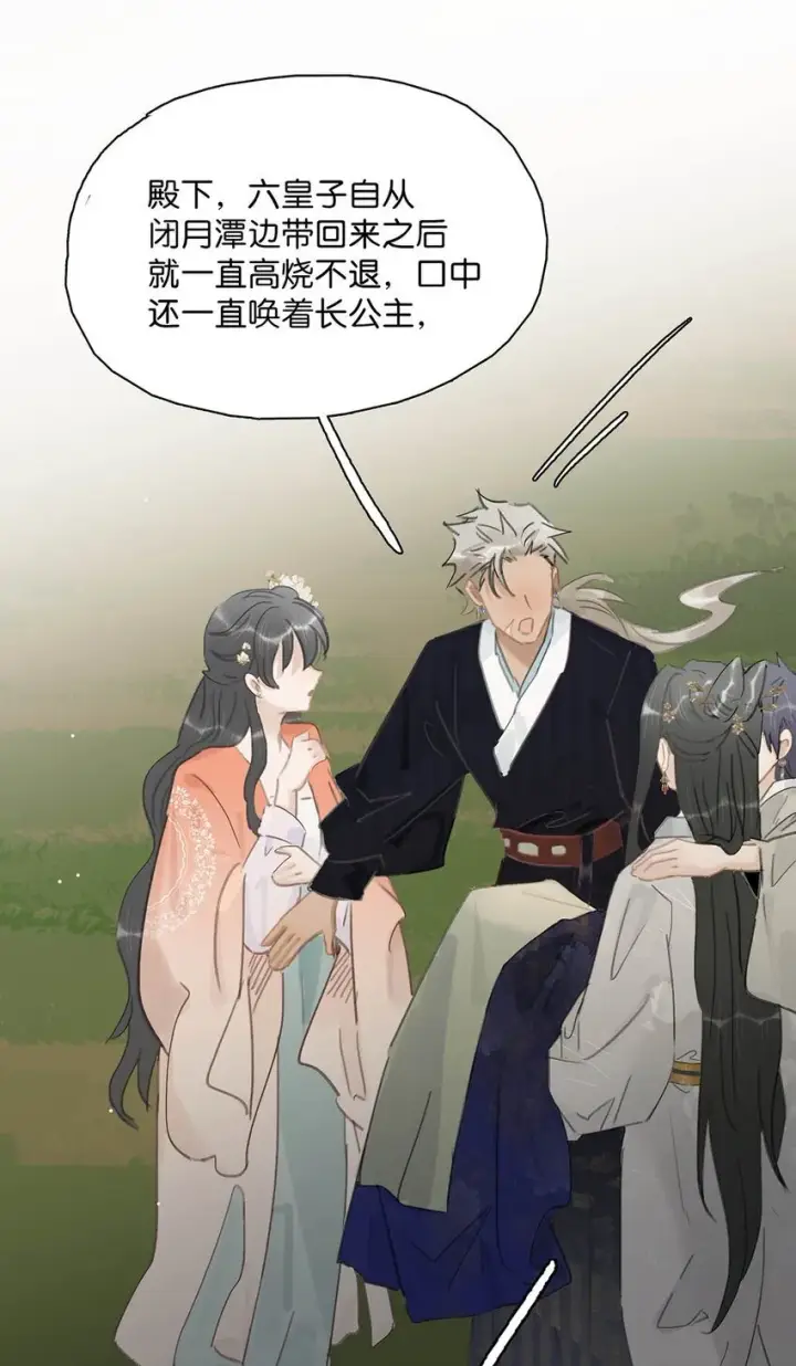 漫画《危！恶毒长公主开始恋爱脑》045 心肝，你受惊了~别怕，我来了~第34张图