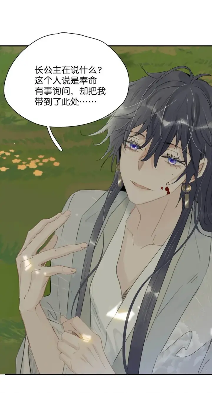 漫画《危！恶毒长公主开始恋爱脑》045 心肝，你受惊了~别怕，我来了~第7张图