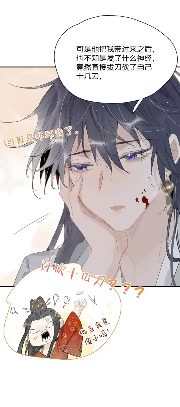 漫画《危！恶毒长公主开始恋爱脑》045 心肝，你受惊了~别怕，我来了~第8张图