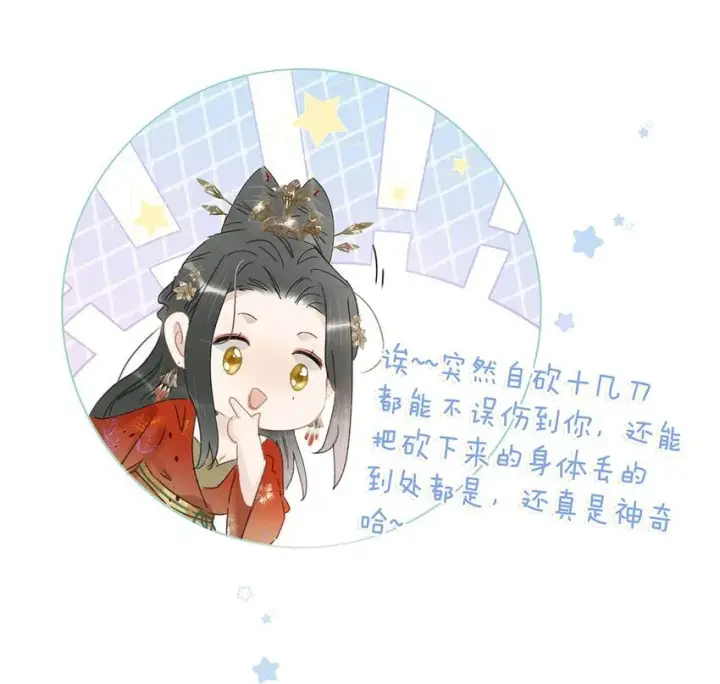 漫画《危！恶毒长公主开始恋爱脑》045 心肝，你受惊了~别怕，我来了~第9张图