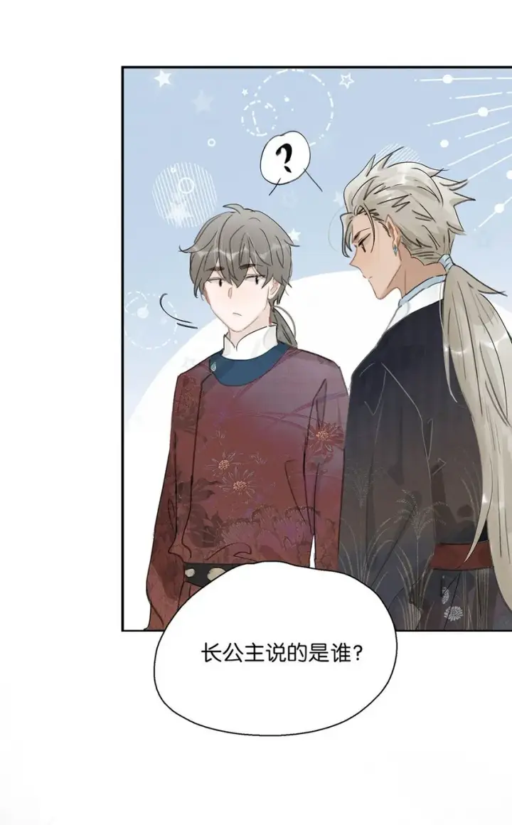 漫画《危！恶毒长公主开始恋爱脑》046 男主都会拥吻然后做点这样那样的事来安抚女主……第12张图