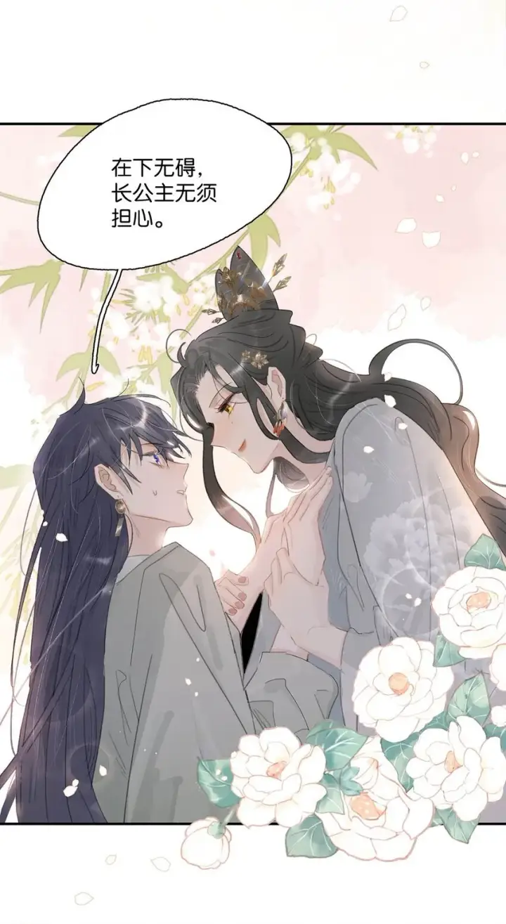 漫画《危！恶毒长公主开始恋爱脑》046 男主都会拥吻然后做点这样那样的事来安抚女主……第24张图