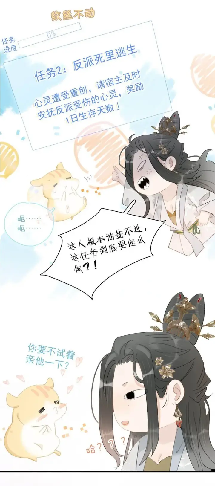 漫画《危！恶毒长公主开始恋爱脑》046 男主都会拥吻然后做点这样那样的事来安抚女主……第27张图