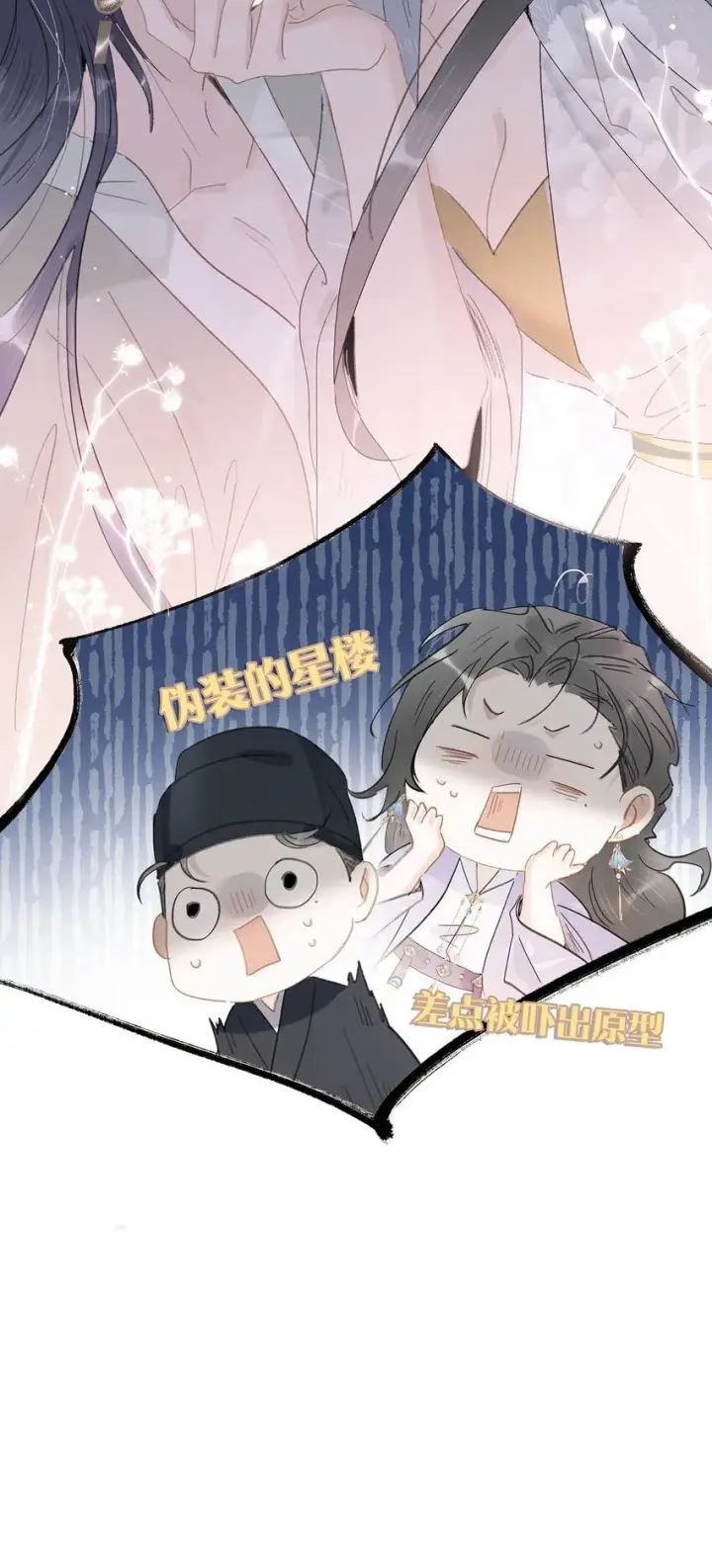 漫画《危！恶毒长公主开始恋爱脑》046 男主都会拥吻然后做点这样那样的事来安抚女主……第32张图