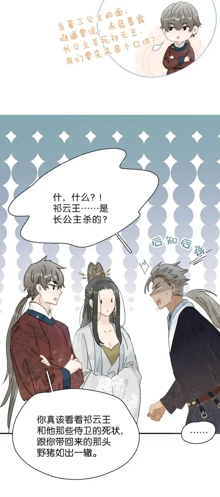 漫画《危！恶毒长公主开始恋爱脑》046 男主都会拥吻然后做点这样那样的事来安抚女主……第4张图