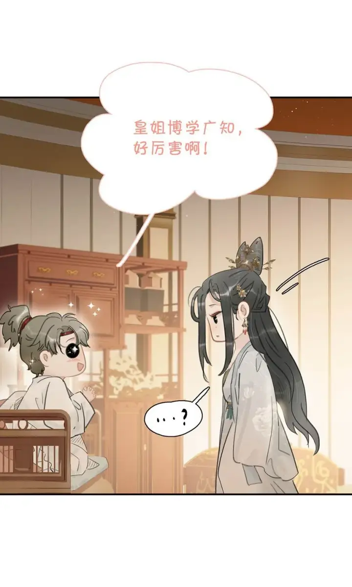 漫画《危！恶毒长公主开始恋爱脑》046 男主都会拥吻然后做点这样那样的事来安抚女主……第7张图