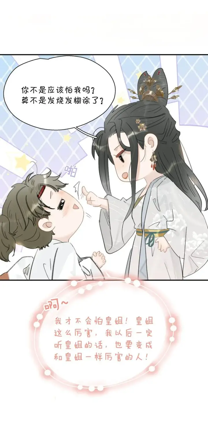 漫画《危！恶毒长公主开始恋爱脑》046 男主都会拥吻然后做点这样那样的事来安抚女主……第8张图