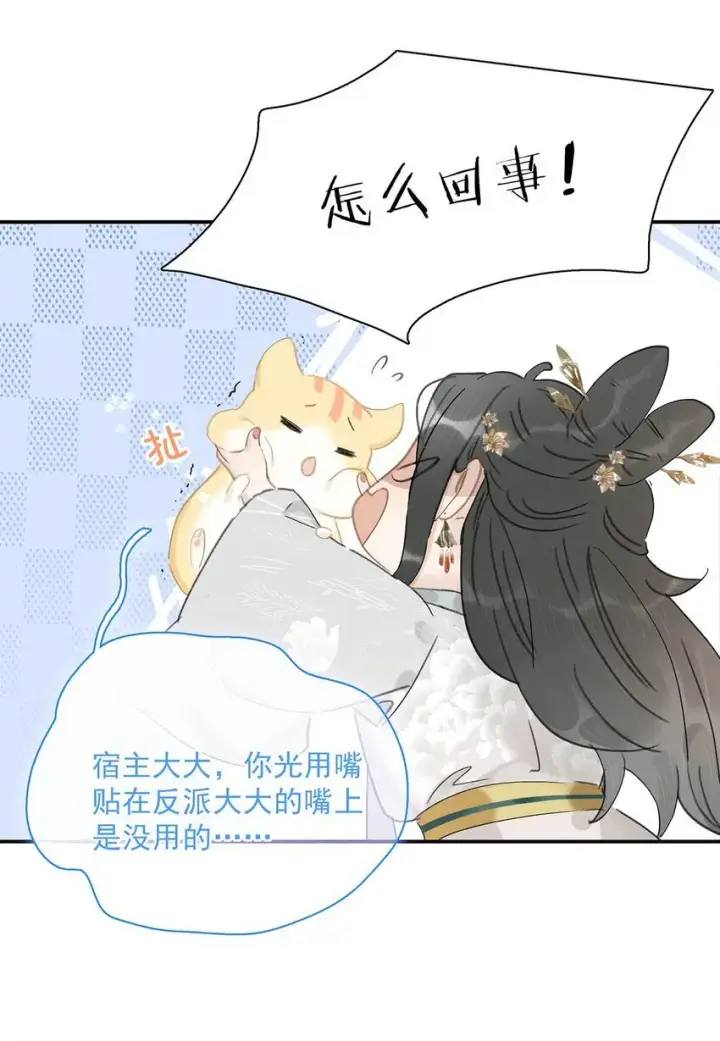 漫画《危！恶毒长公主开始恋爱脑》047 这该不会是你的初吻吧？第12张图