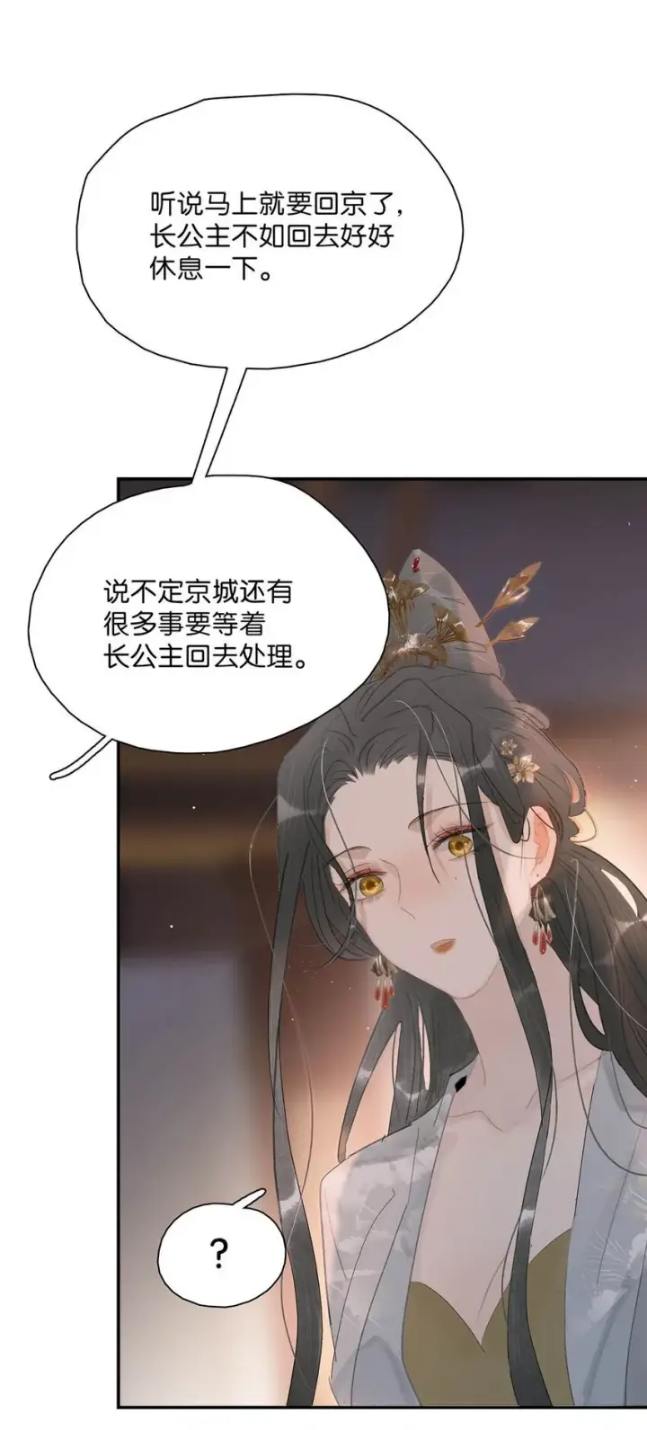 漫画《危！恶毒长公主开始恋爱脑》047 这该不会是你的初吻吧？第23张图