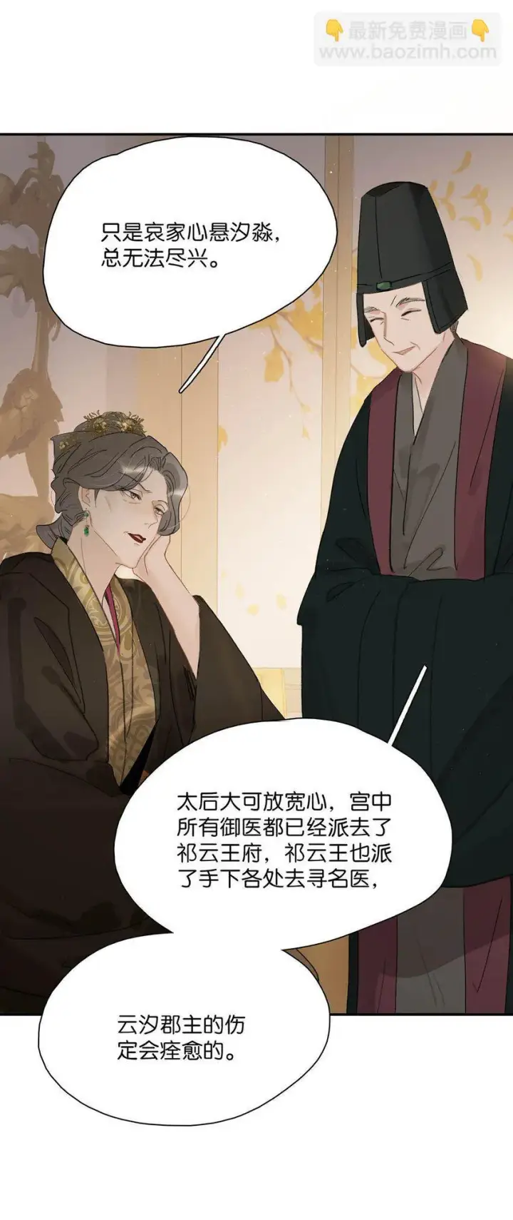 漫画《危！恶毒长公主开始恋爱脑》047 这该不会是你的初吻吧？第27张图