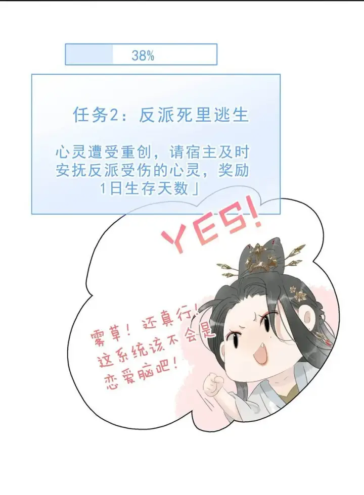 漫画《危！恶毒长公主开始恋爱脑》047 这该不会是你的初吻吧？第7张图