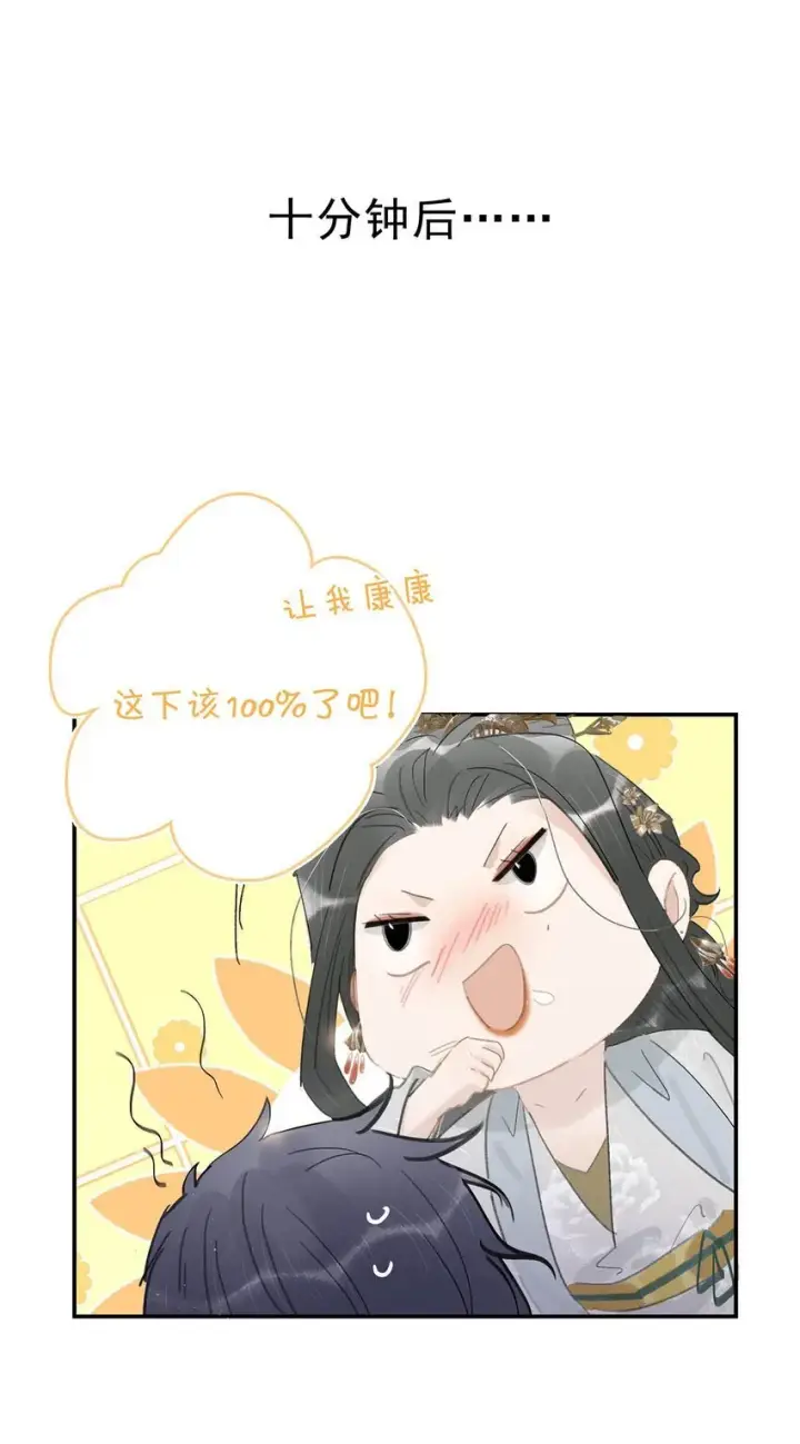 漫画《危！恶毒长公主开始恋爱脑》047 这该不会是你的初吻吧？第9张图