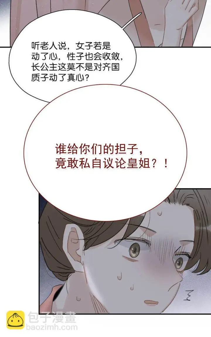 漫画《危！恶毒长公主开始恋爱脑》048 对他有亲密举动，系统就会给我奖励！第13张图
