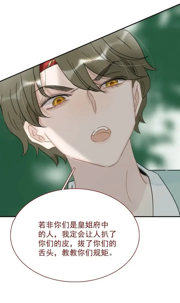 漫画《危！恶毒长公主开始恋爱脑》048 对他有亲密举动，系统就会给我奖励！第15张图
