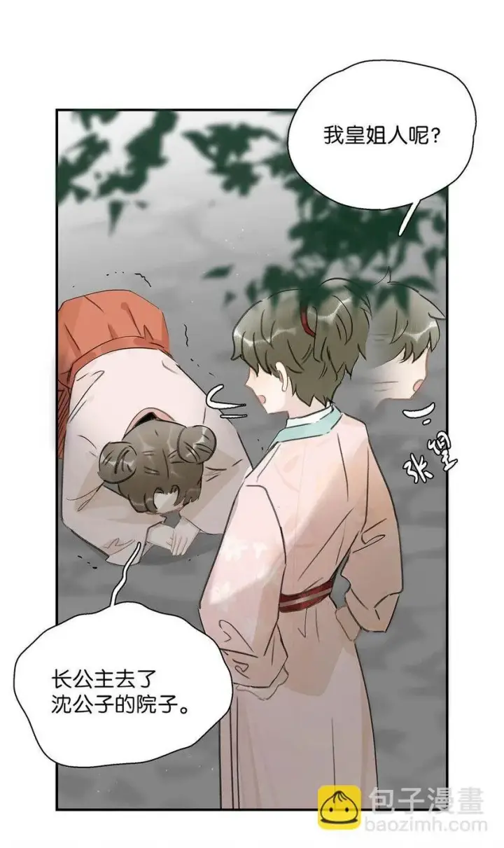 漫画《危！恶毒长公主开始恋爱脑》048 对他有亲密举动，系统就会给我奖励！第16张图